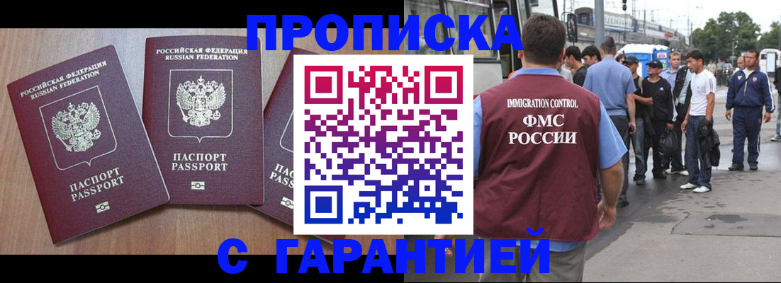 прописка гарантия в Мелеузе