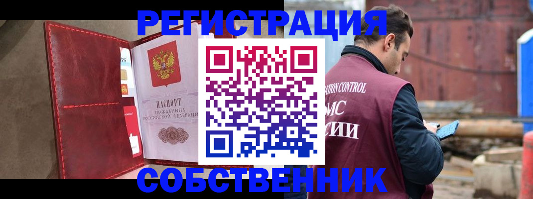 прописка для работы в Мелеузе