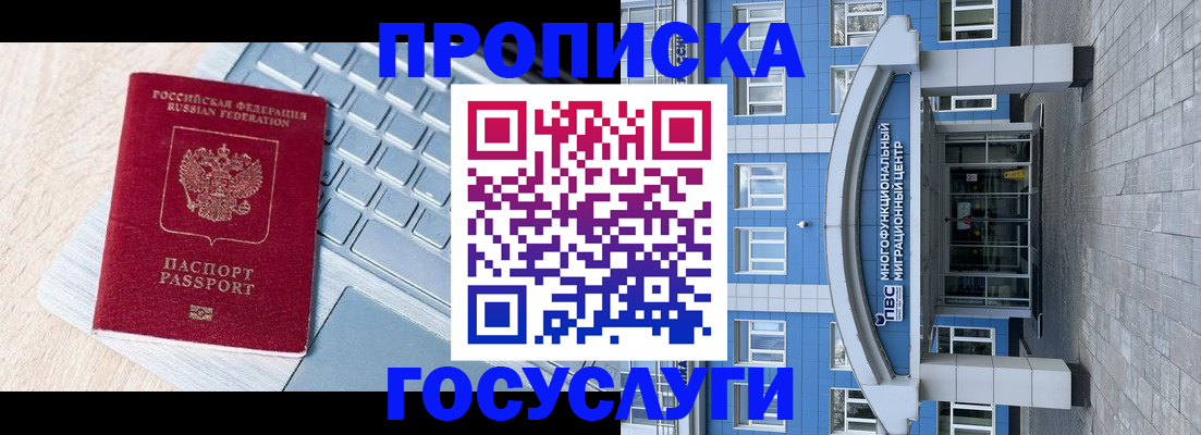 временная регистрация недорого в Мелеузе
